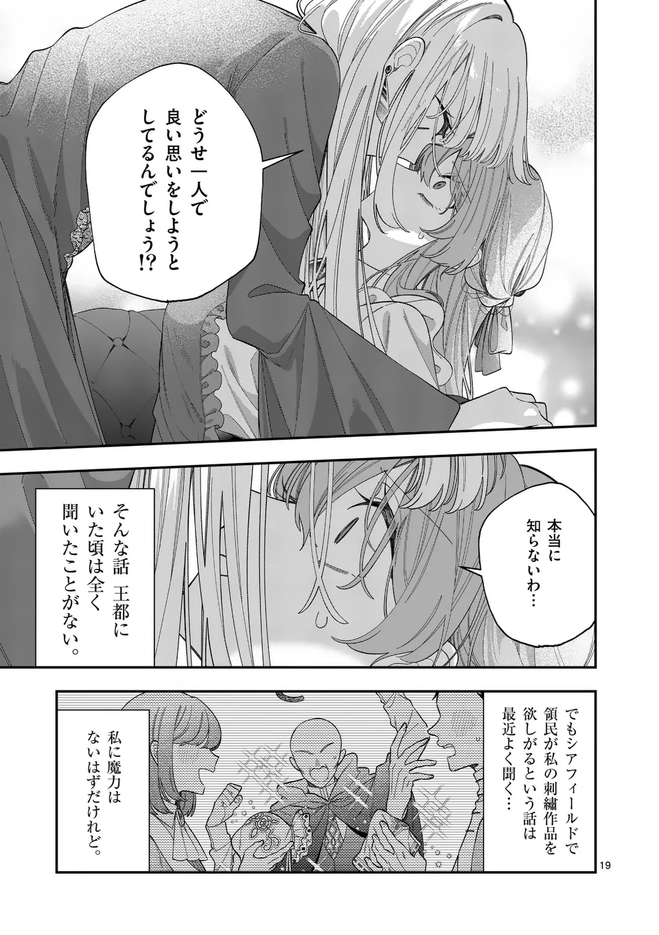 Ohariko Reijou to Koori no Hakushaku no Shiroi Kekkon - Chapter 8.2 - Page 1